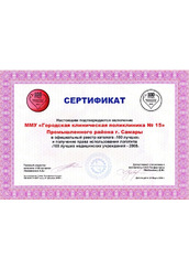  Сертификат "100 лучших медицинских учреждений 2008"